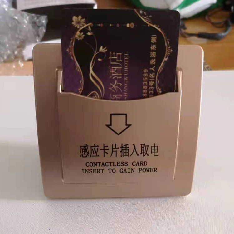 感應卡片插入取電